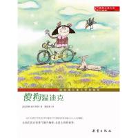 正版新书]国际大奖小说(升级版)--傻狗温迪克[美]凯特·迪卡米