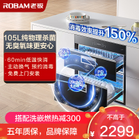 老板(ROBAM)消毒柜 105L碗筷消毒柜 消毒柜嵌入式 大容量消毒柜消毒柜家用 PD光动力消毒柜XZ716A