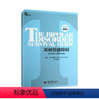 [正版]图书双相情感障碍 :你和你家人需要知道的米克罗维兹9787562476535重庆大学出版社