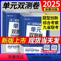 数学[北师版] 选择性必修第一册 [正版]天星2025版金考卷单元双测卷高二数学英语文物理化学生物选择性必修选修一二三政