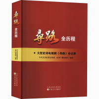 音像寻路全路程天津委编著;天津广播电视台编著