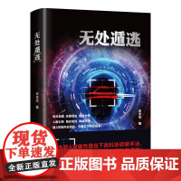 无处遁逃