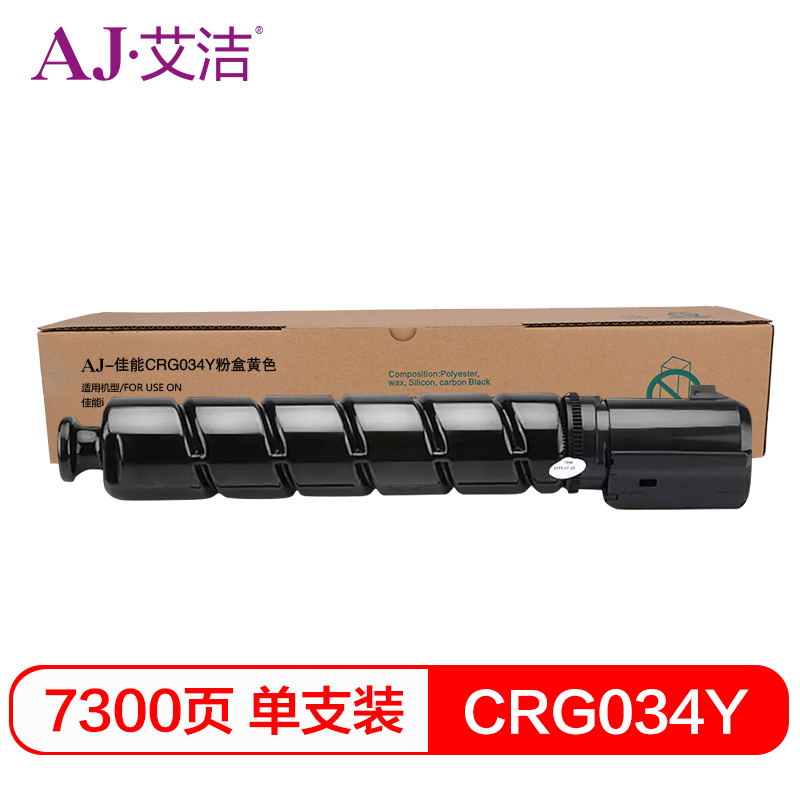艾洁 CRG034Y粉盒黄色 适用佳能iC MF810Cdn打印机碳粉