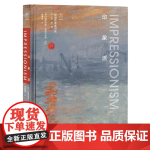 印象派