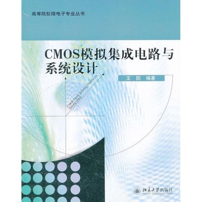 [M]CMOS模拟集成电路与系统设计-9787301200742