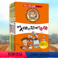 科学如此惊心动魄 IT小精英 [正版] 科学如此惊心动魄 IT小精英4册 少儿百科全书儿童6-12岁儿童读物 互联网大战