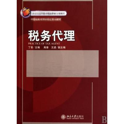 [M]税务代理-9787301163238