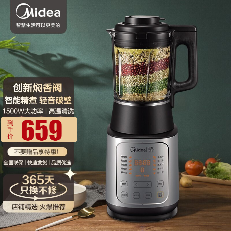 美的破壁机mj-bl1543a智能变频大马力电机双重涡轮风道弧面1500w大火