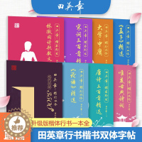 [醉染正版]B田英章楷书行书双体唐诗宋词三百首大学中庸孟子论语林徽因诗歌散文精选现代汉语3500字唯美古典诗词钢笔正楷行