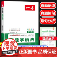 2025新一本高考英语真题学语法 高中英语背单词学语法高一二三年级英语单词高考3500词汇必背英语真题高中通用英语语法教