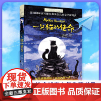 一只猫的使命长青藤国际大奖小说书系儿童文学青少年中小学生6岁以上四五六年级课外阅读书籍适合小学生初中生看的阅读课外书正版