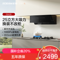 老板(Robam)23A3S抽吸排油烟机侧吸式25大吸力 单烟机智控变频一级能效23A3S