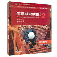 正版新书]新标准高职公共英语系列教材:实用听说教程(第三版)