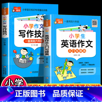 [小学通用]英语作文+写作技巧 小学通用 [正版]小学语文病句修改大全知识大全手册小学生实用修改病句专项强化训练人教版一