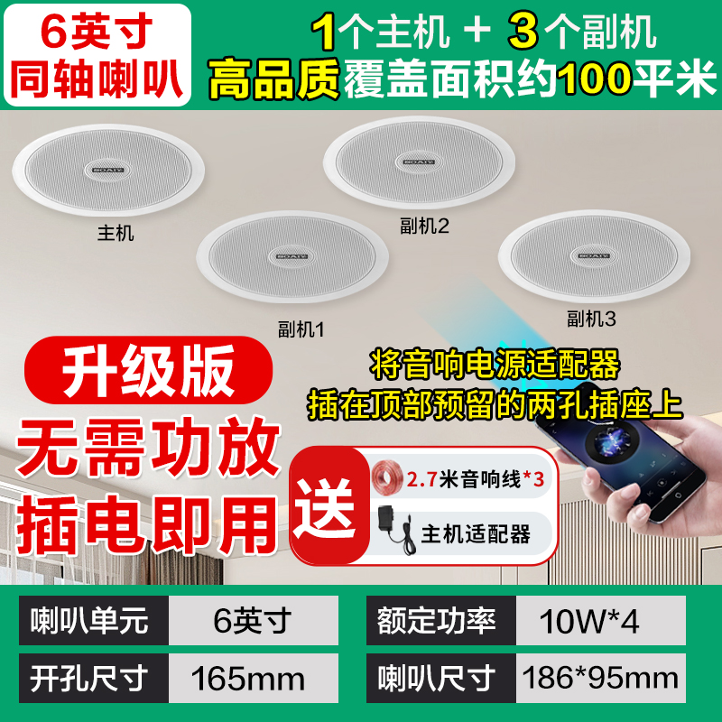 索爱(soaiy)SA-G10吸顶喇叭套装天花吊顶音响定压蓝牙功放分区背景音乐音箱一拖三