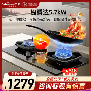 万和(Vanward)[一级能效]燃气灶天然气 5.7KW猛火90秒一键爆炒 智能定时熄火保护可调节盘JZT-S5L55