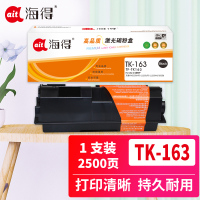 海得TK-163粉盒TF-TK163适用京瓷KYOCERA FS-1120D FS-1120DN P2035d复印机