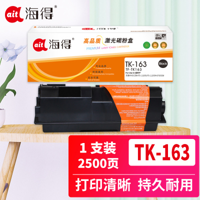 海得TK-163粉盒TF-TK163适用京瓷KYOCERA FS-1120D FS-1120DN P2035d复印机