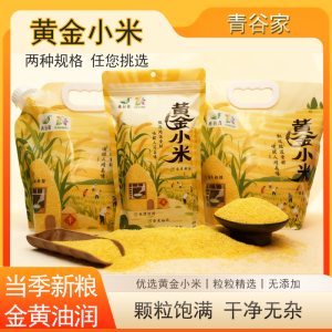 青谷家精选小米杂粮组合营养健康美味非转基因原生态绿色食品多种口味选择