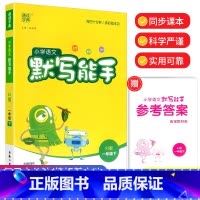 语文默写能手1下 人教版 小学六年级 [正版]2022秋默写能手一年级上册三年级四五年级六年级语文字词句专项训练通城学典