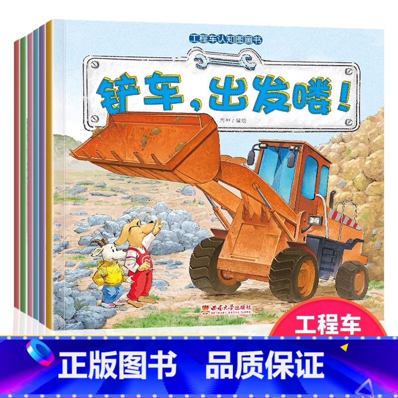[全6册]工程车图画绘本 [正版]优选好书工程车图画绘本全6册 挖掘机搅拌车亲子阅读 车车认知图画书儿童绘本3岁睡前故事