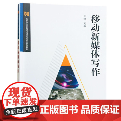 移动新媒体写作