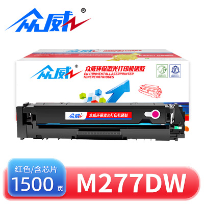 众威硒鼓M277dw红色支