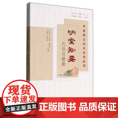 明堂知要-穴位与健康