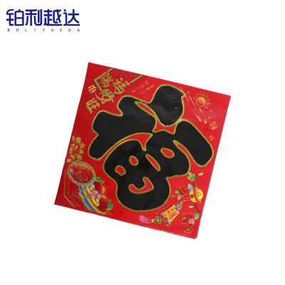 铂利越达 新年春节福字 26*26cm 张