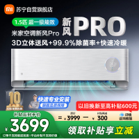 米家小米新风空调1.5匹PRO超一级能效小米澎湃智联超大新风量35F5A1以旧换新