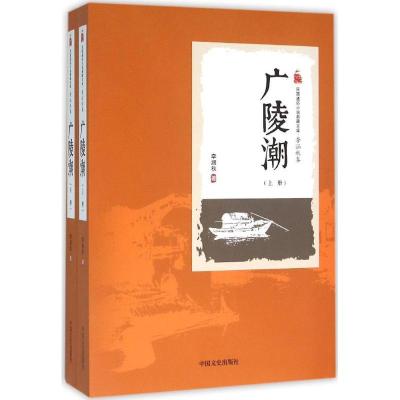 正版新书]广陵潮李涵秋9787503471360