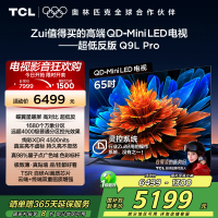 TCL电视 65Q9L Pro 65英寸 QD-Mini LED 蝶翼星曜屏 万象分区 绚彩XDR 4500nits超薄