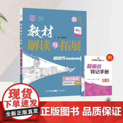 25春教材解读与拓展高中英语选择性必修第四册—外研版