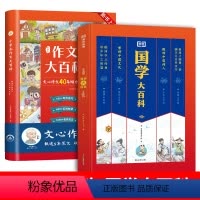 作文大百科+国学大百科 小学通用 [正版]小学生作文大百科 文心作文40年作文书大全小学写作技巧同步作文书甄选范文三四五