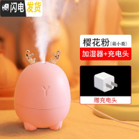 三维工匠迷你加湿器喷雾小型家用办公室卧室宿舍桌面补水usb可爱学生 粉小鹿+充电线+充电头香薰灯炉/器具