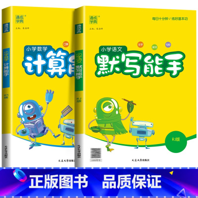 [能手2本]语文+数学·(北师版) 五年级上 [正版]2024计算能手一年级二年级下三四五六年级下册上册人教版北师大苏教