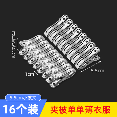 [补贴10%]5.5cm小被夹(16个装) 大号棉被大夹子防风夹不锈钢晾衣夹晒被子衣服衣架固定夹子晾晒