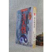 正版 滴天髓透析 宋 京图 撰,明 刘基 注,刘贲 评注 进源