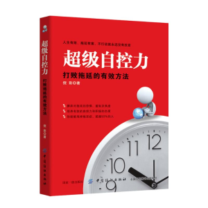 醉染图书自控力9787518043446