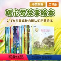 全套11册 [正版]学而思暖心爱故事绘本2-6岁爱的启蒙早教亲子共读绘本亲子互动睡前小故事儿童成长认知共11册M