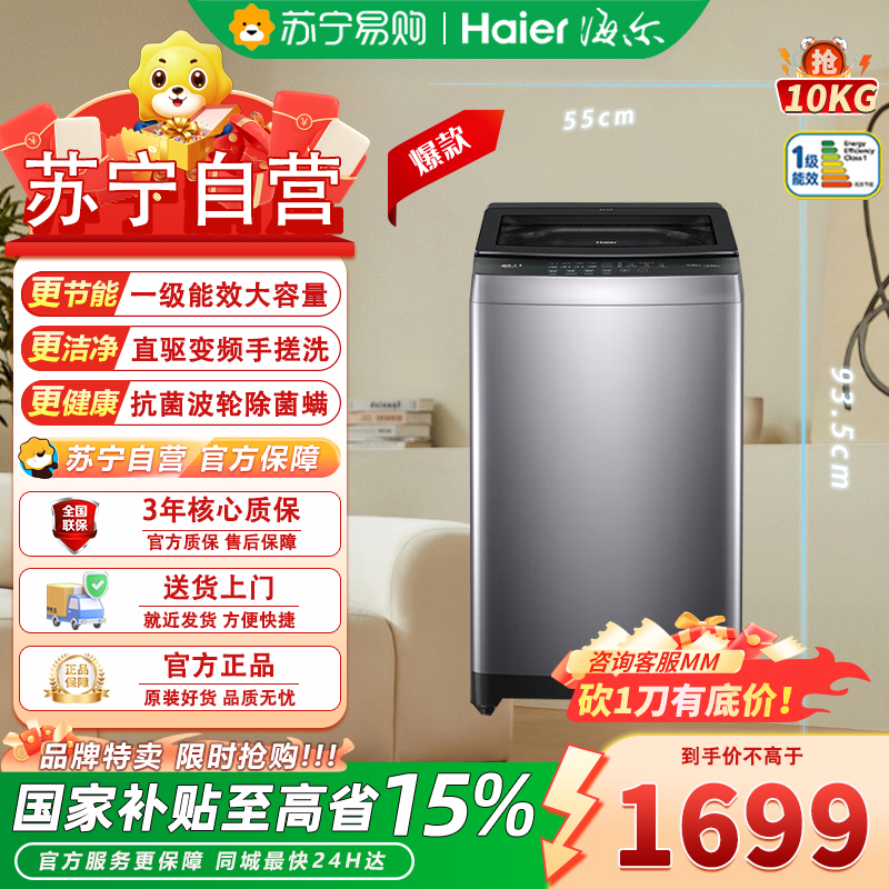 海尔全自动波轮洗衣机XQB100-BS50E 10kg大容量星蕴银独立式节能顶开门