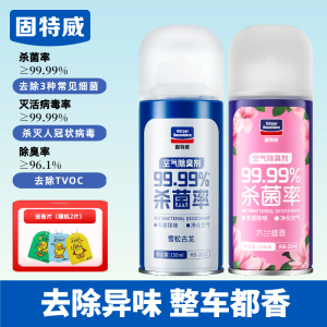 固特威车内除异味汽车除臭空气清新剂空调杀菌除臭剂净味喷雾车用
