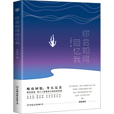 你会如何回忆我