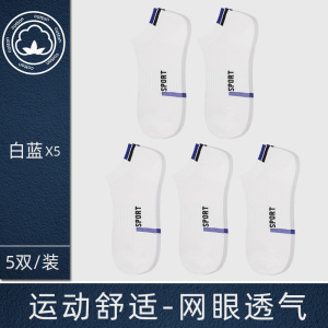 浪莎袜子男纯棉短袜春秋薄款青少年吸汗男袜夏季全棉运动船袜防臭