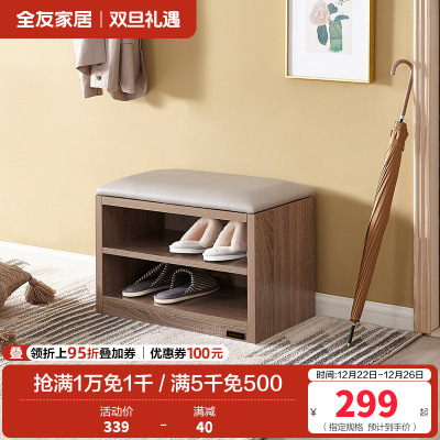 全友家居 简约木纹换鞋凳 玄关置物架矮凳1