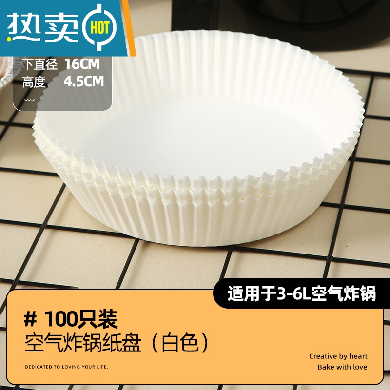 敬平空气电炸锅专用纸家用吸油纸食物圆型硅油垫盘烤箱烘焙托盘 3-5升白色100张烘焙纸