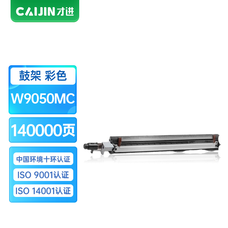 才进王者版适用惠普W9050MC成像鼓彩色E87640z E87650z墨粉E87660Z复印机9054 E87640d
