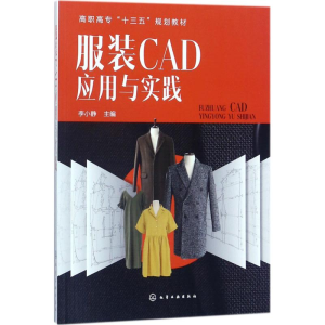 醉染图书CAD应用与实践9787120603