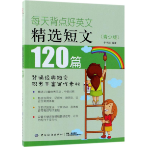 醉染图书每天背点好英文9787518049516