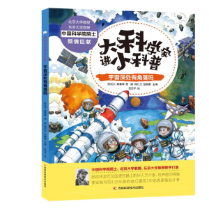 [M]宇宙深处有角落吗-9787557851552